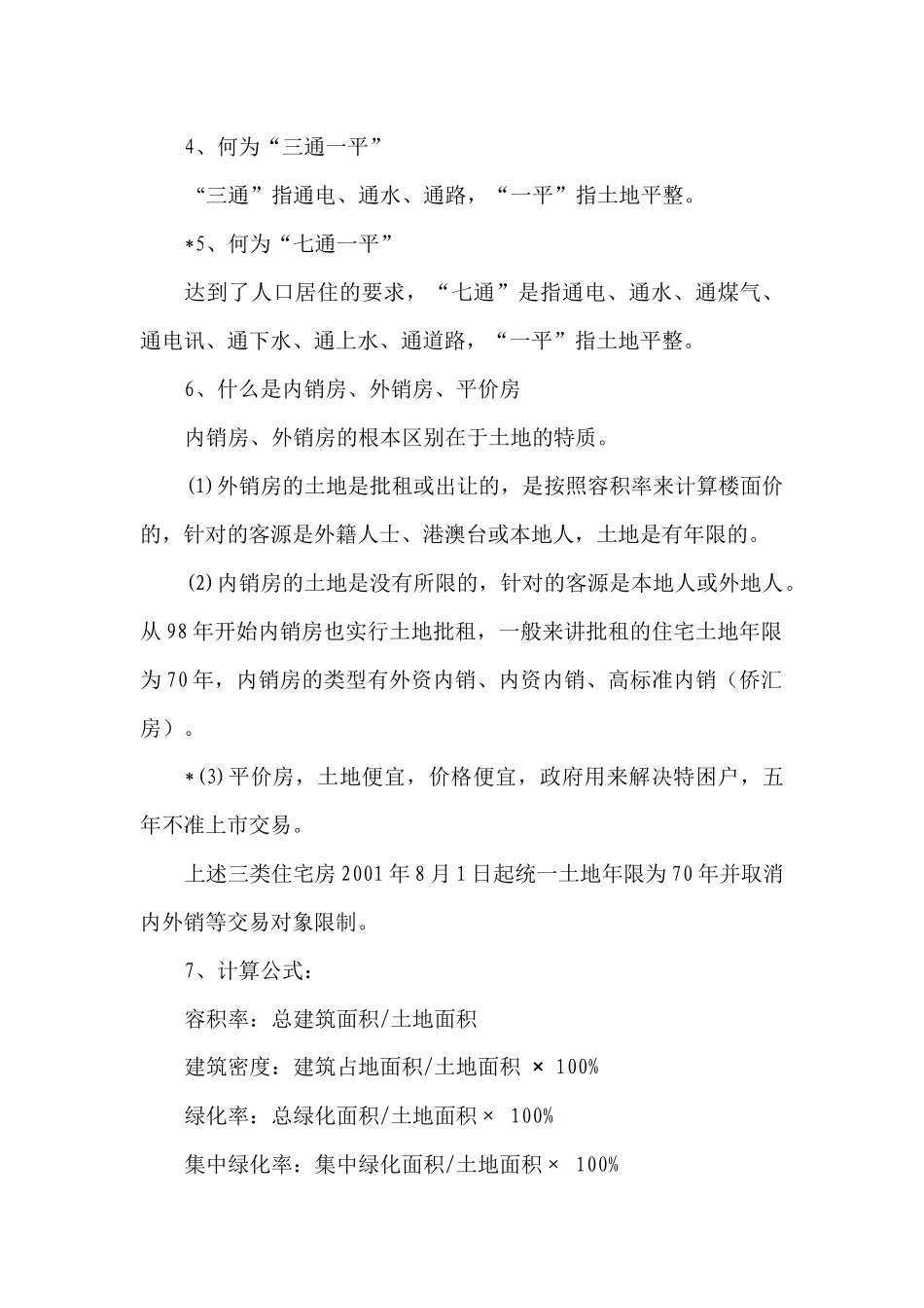 物业中介新员工培训手册(一)_第2页