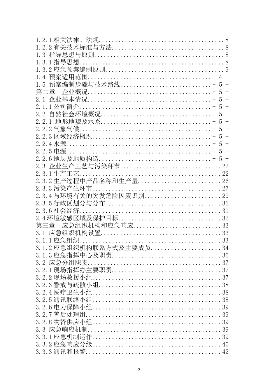 煤矿突发环境污染事故应急救援预案_第2页