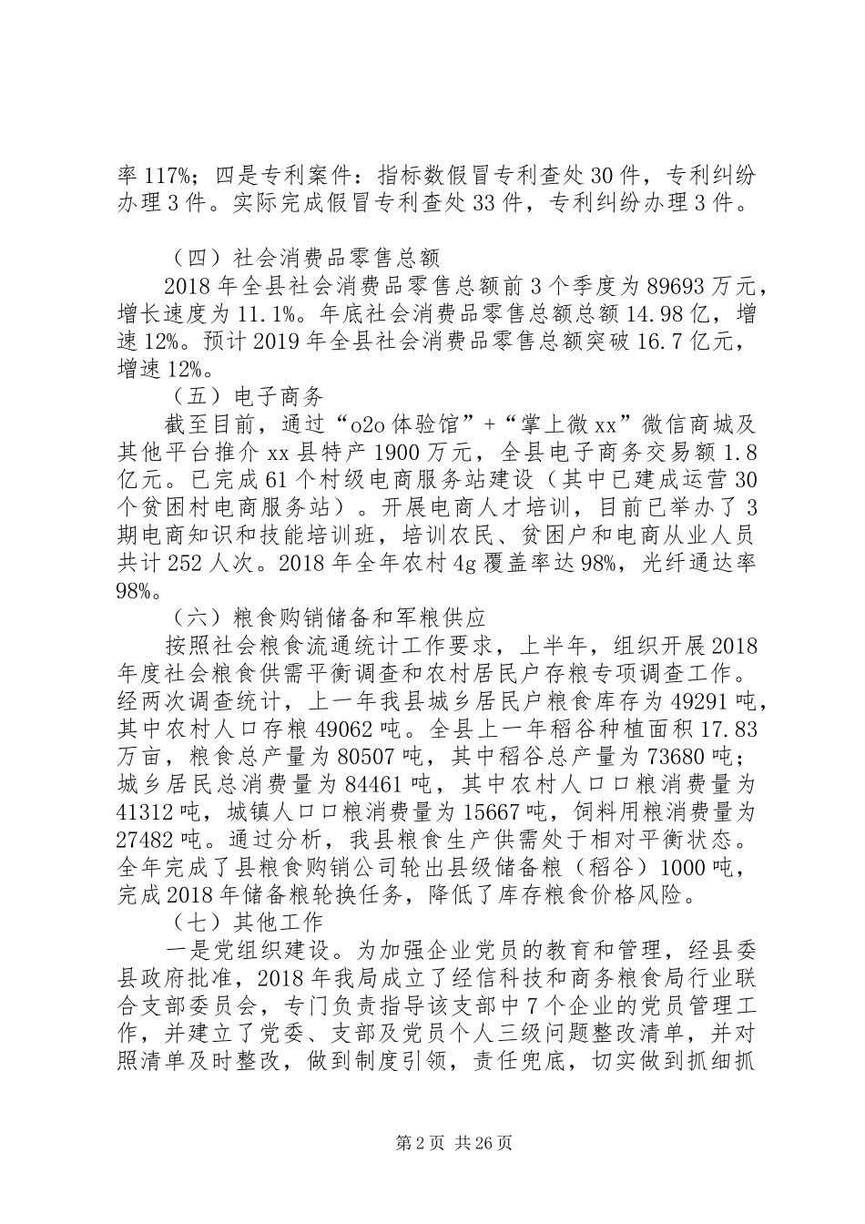 粮食局XX年工作总结及XX年工作计划6篇_第2页