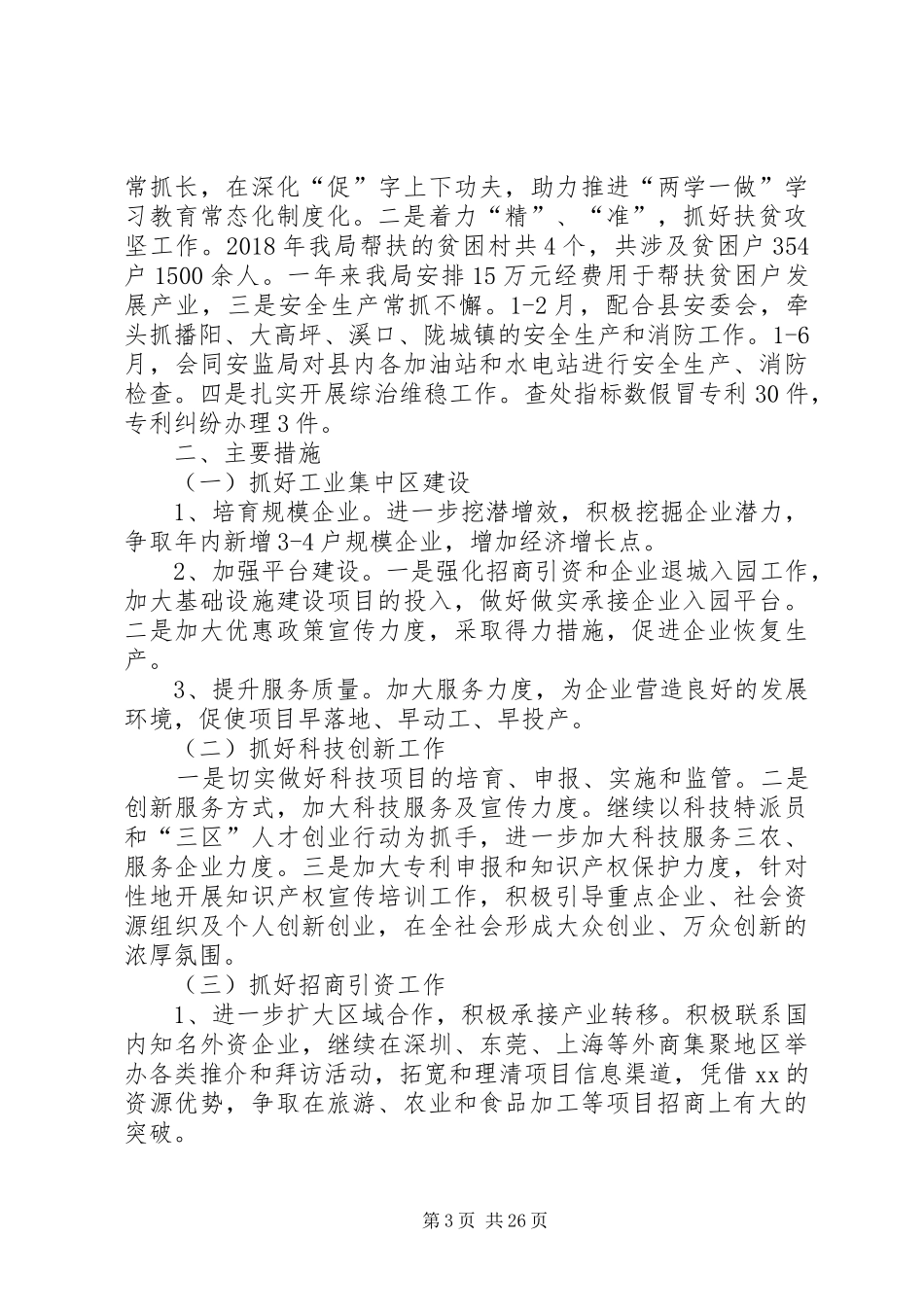 粮食局XX年工作总结及XX年工作计划6篇_第3页