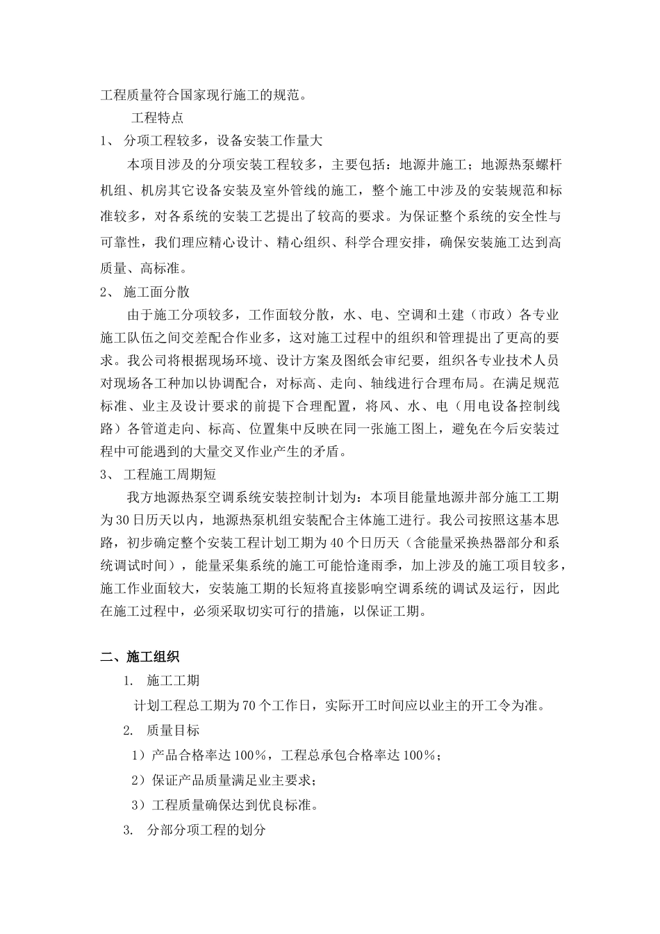 地源热泵施工方案9_第3页