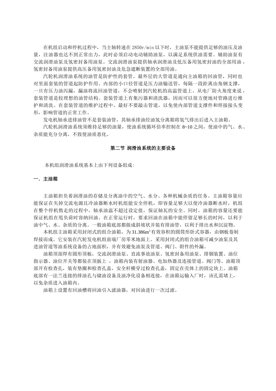 汽机辅机培训资料_第3页