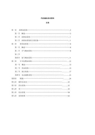 汽机辅机培训资料
