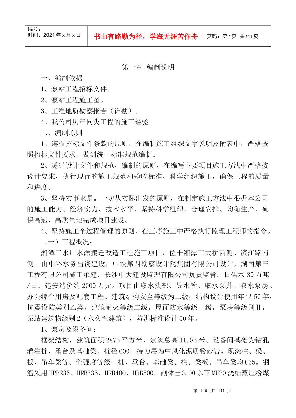 湘潭三水厂施工组织设计_第1页