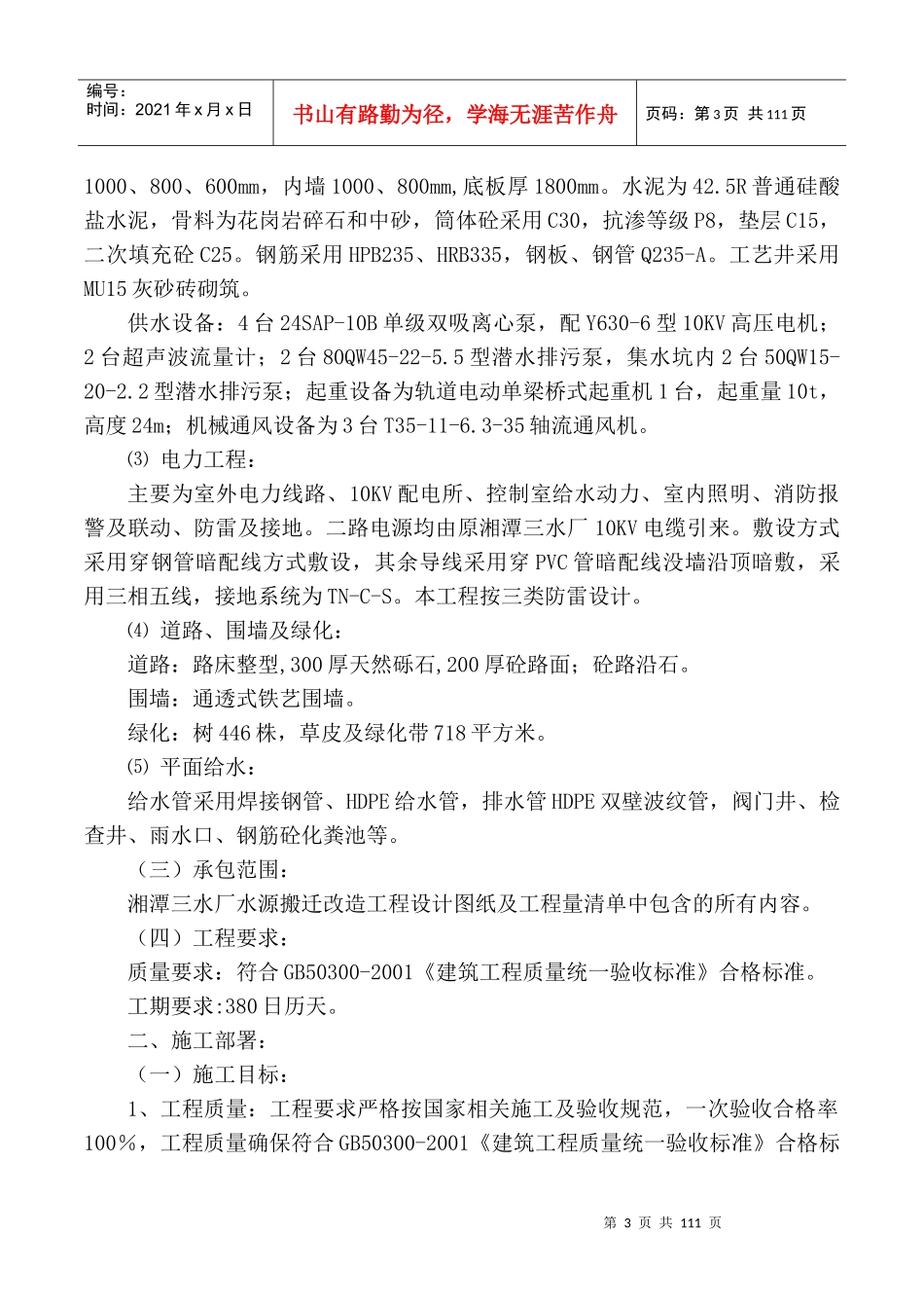 湘潭三水厂施工组织设计_第3页