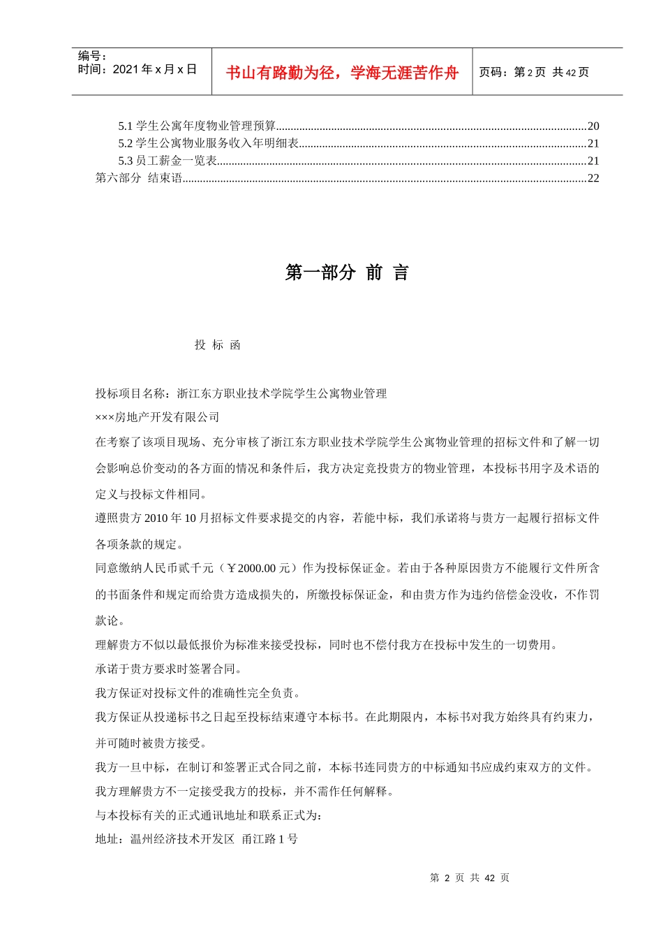 物业管理投标书(高等院校精品版)_第2页