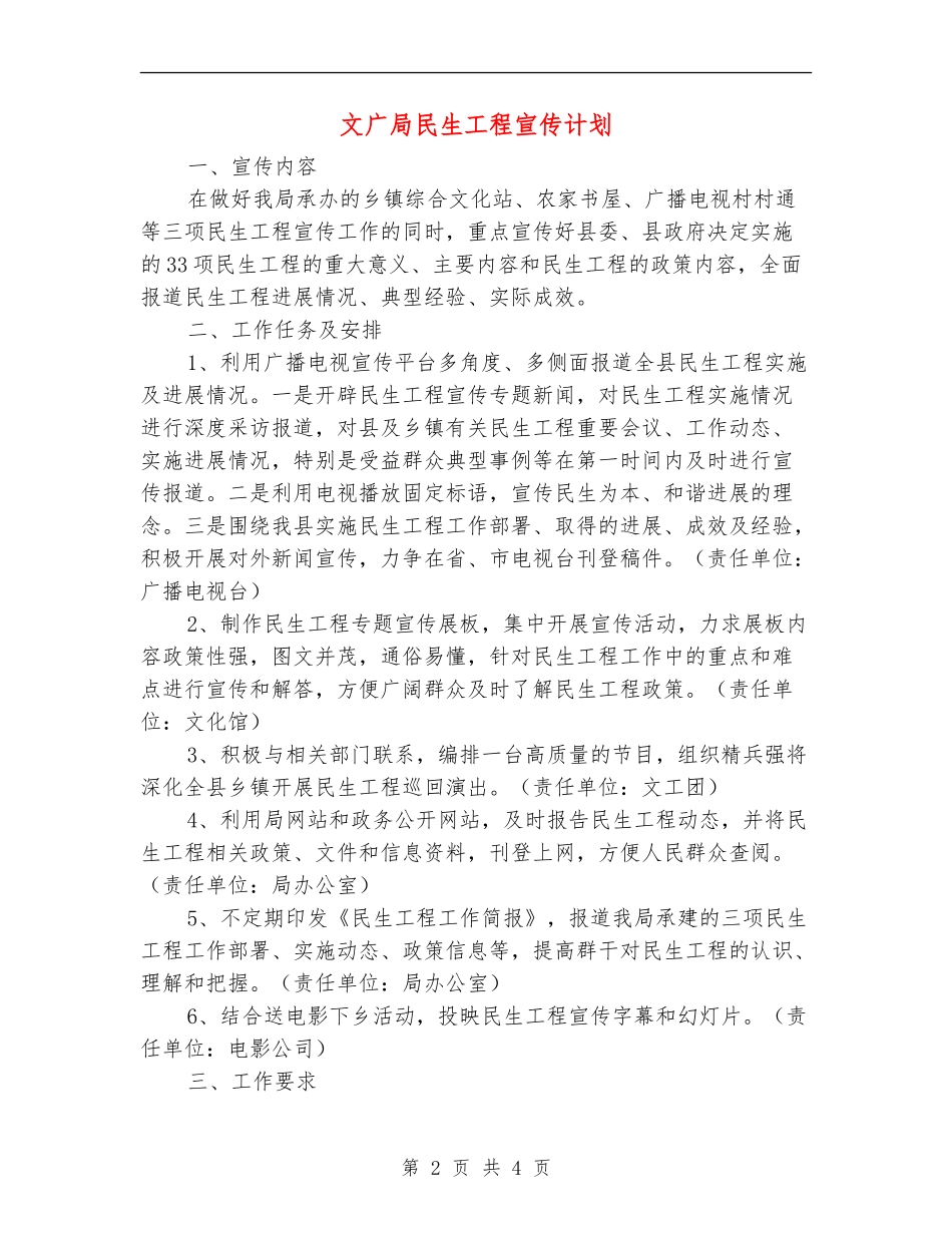 文广局民生工程宣传计划_第2页