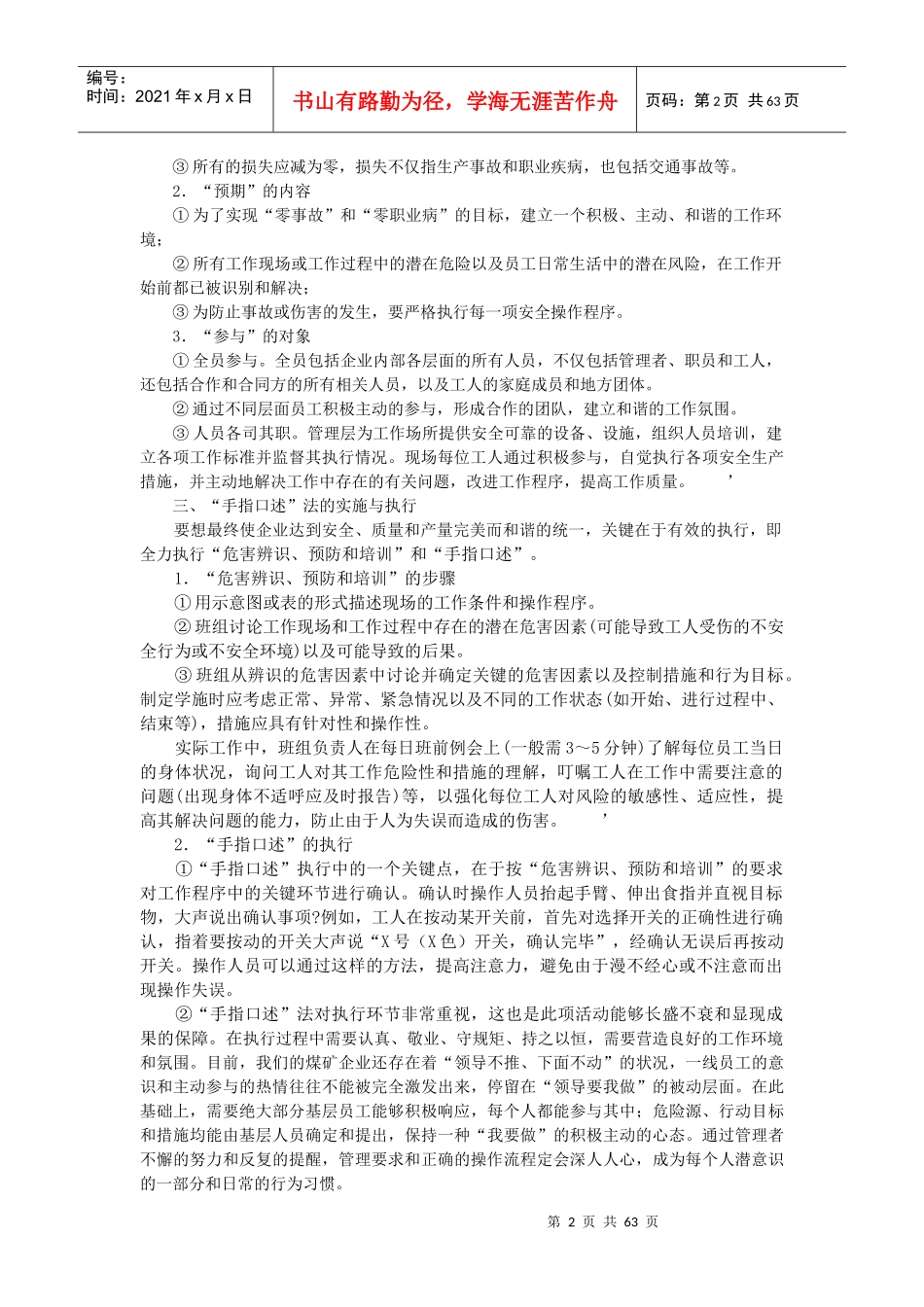 煤矿手指口述法管理手册(最新版)_第2页