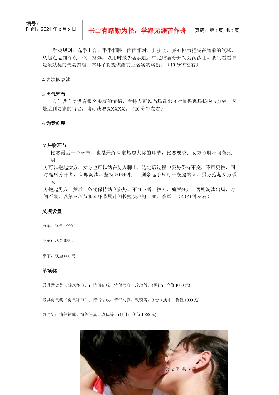 湘西生活网首届热吻大赛策划案_第2页