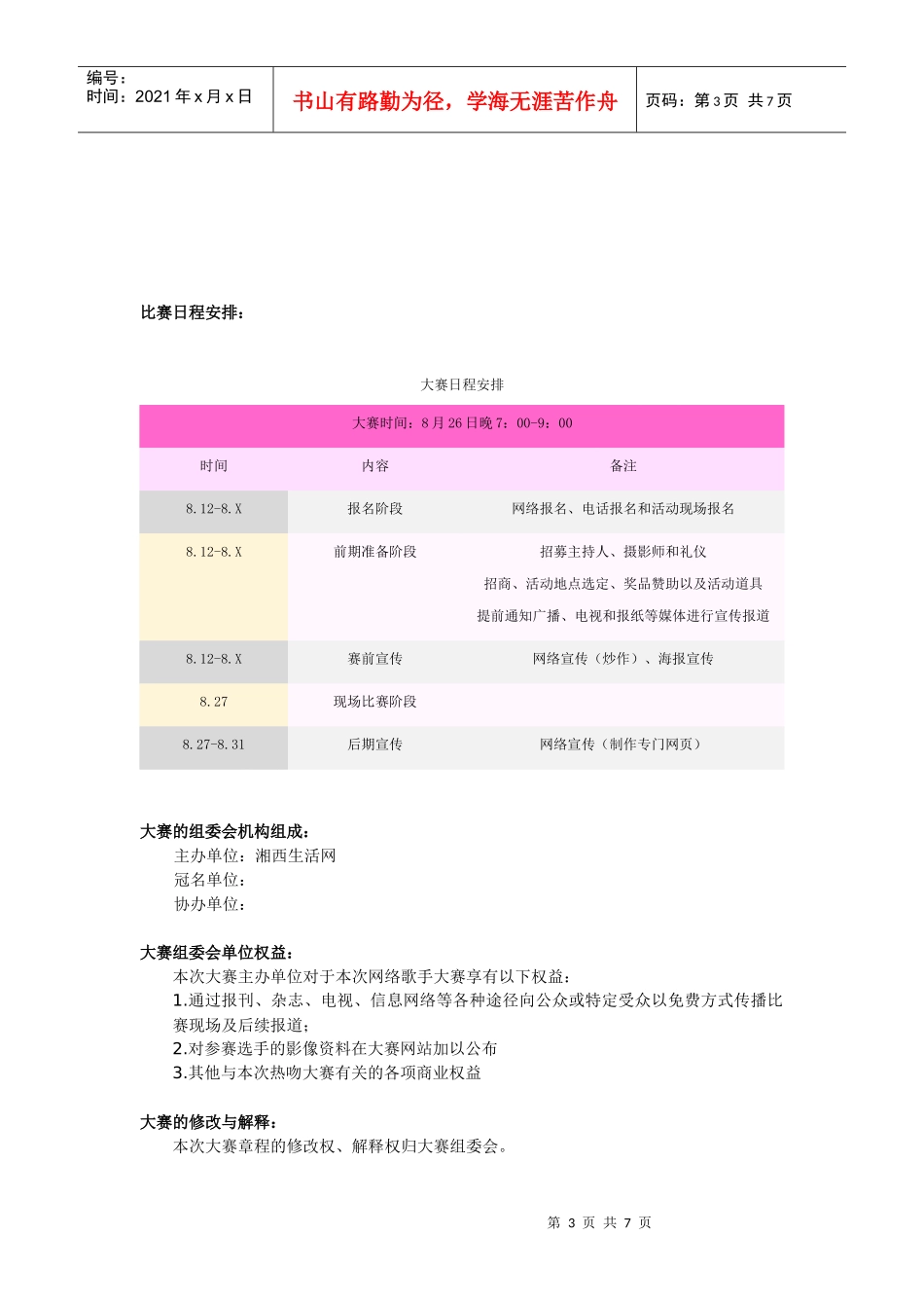 湘西生活网首届热吻大赛策划案_第3页