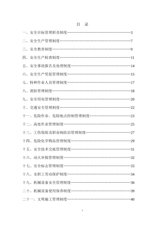 溧水制梁场安全管理制度范本