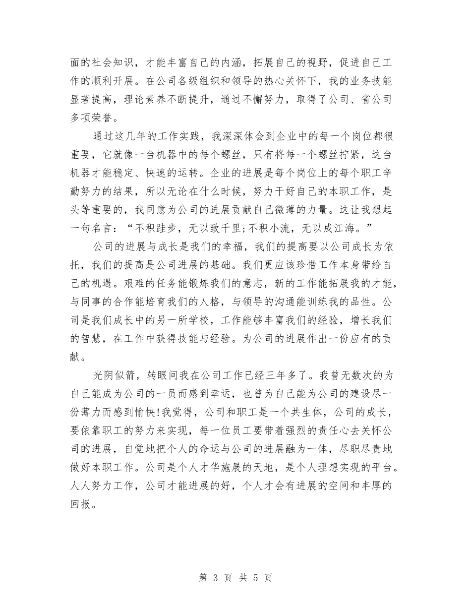 2024驾驶员年度工作总结范文与2024麻醉医生年度个人工作总结汇编_第3页