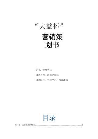 大益茶”营销策划方案