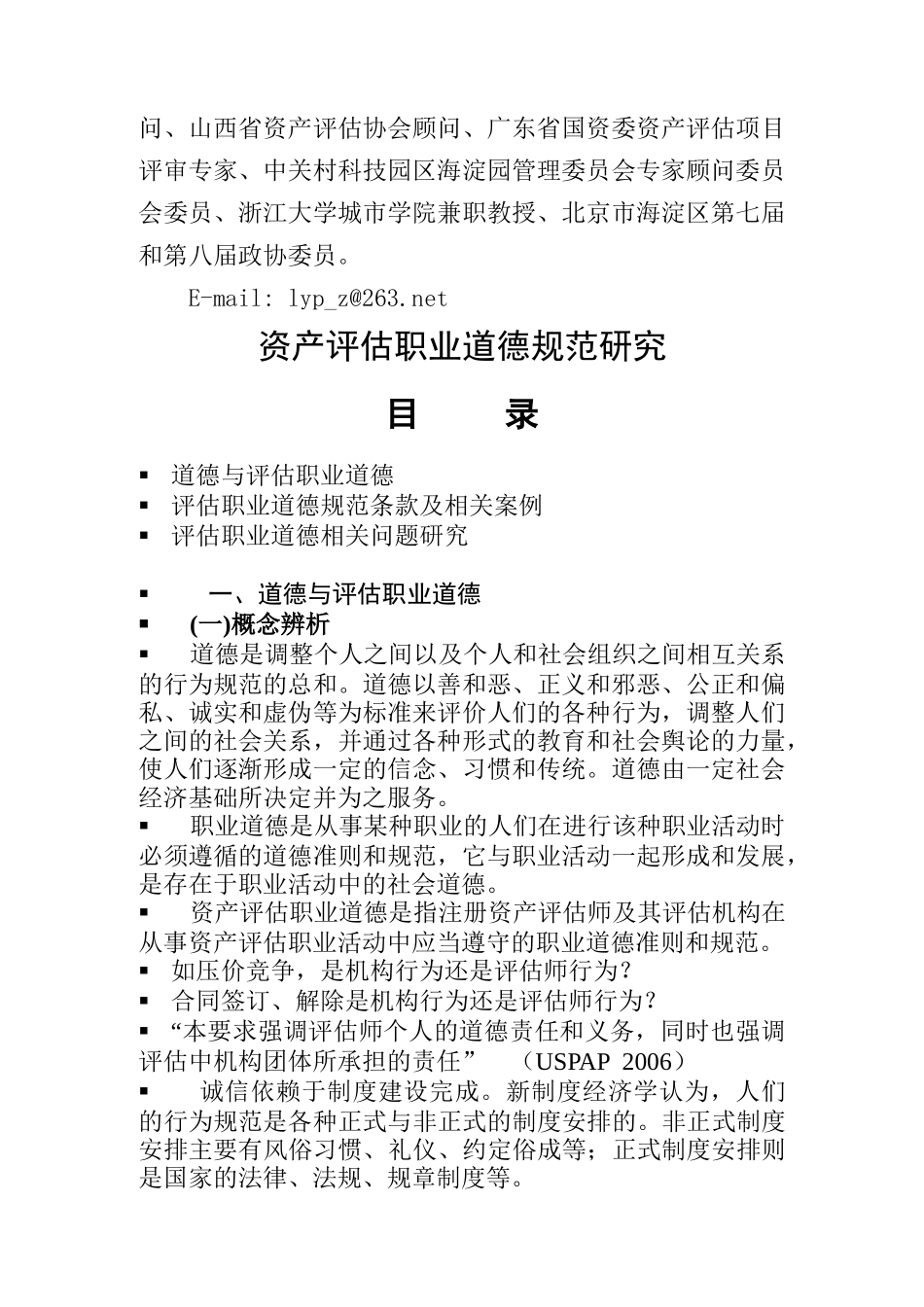 资产评估职业道德规范探讨_第2页