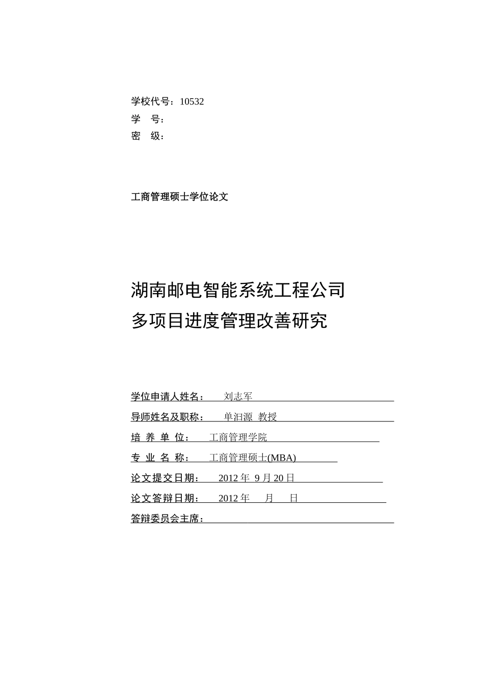 湖南邮电智能系统工程公司进度管理改善研究_第2页