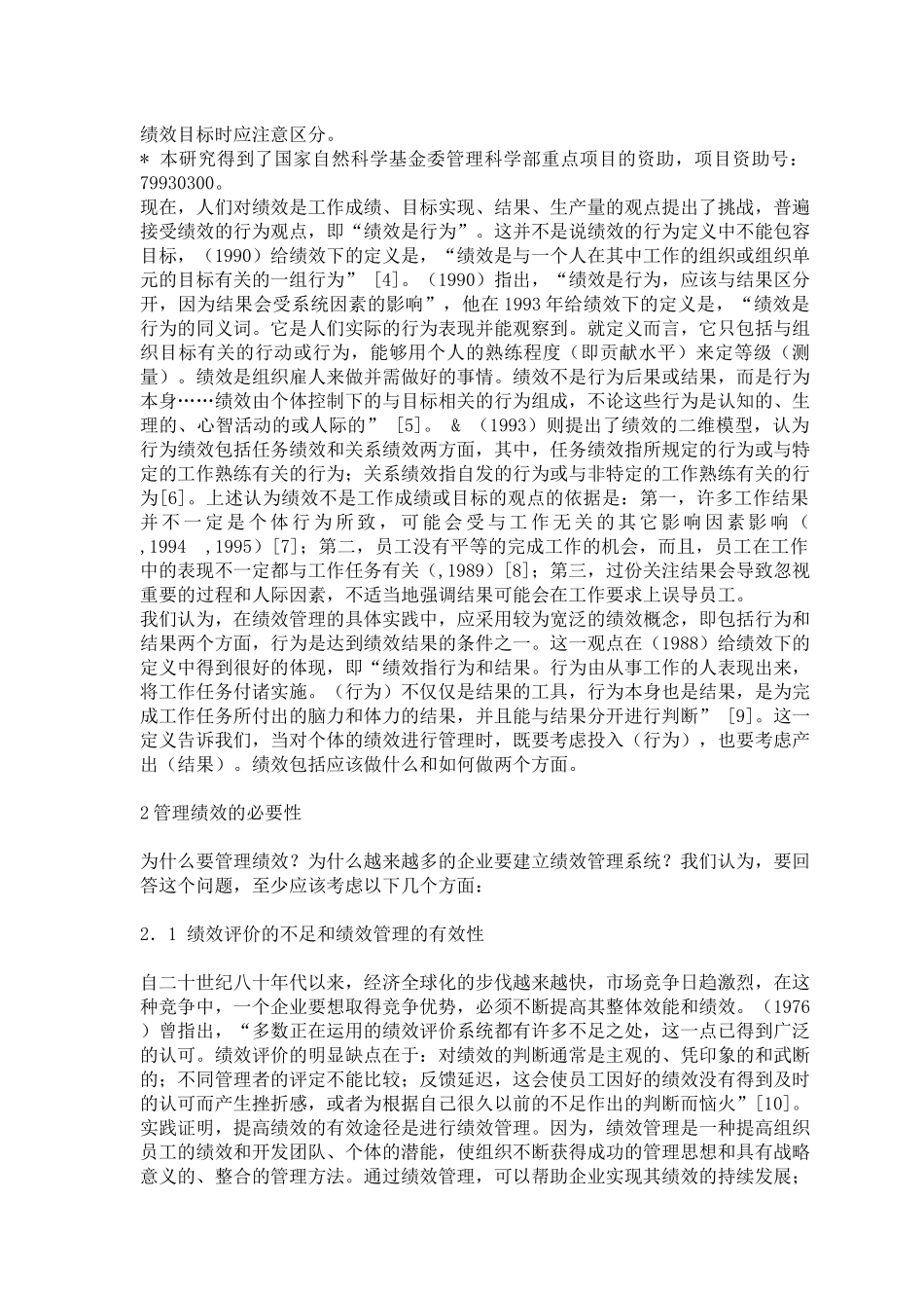 怎么才能做好绩效管理_第2页