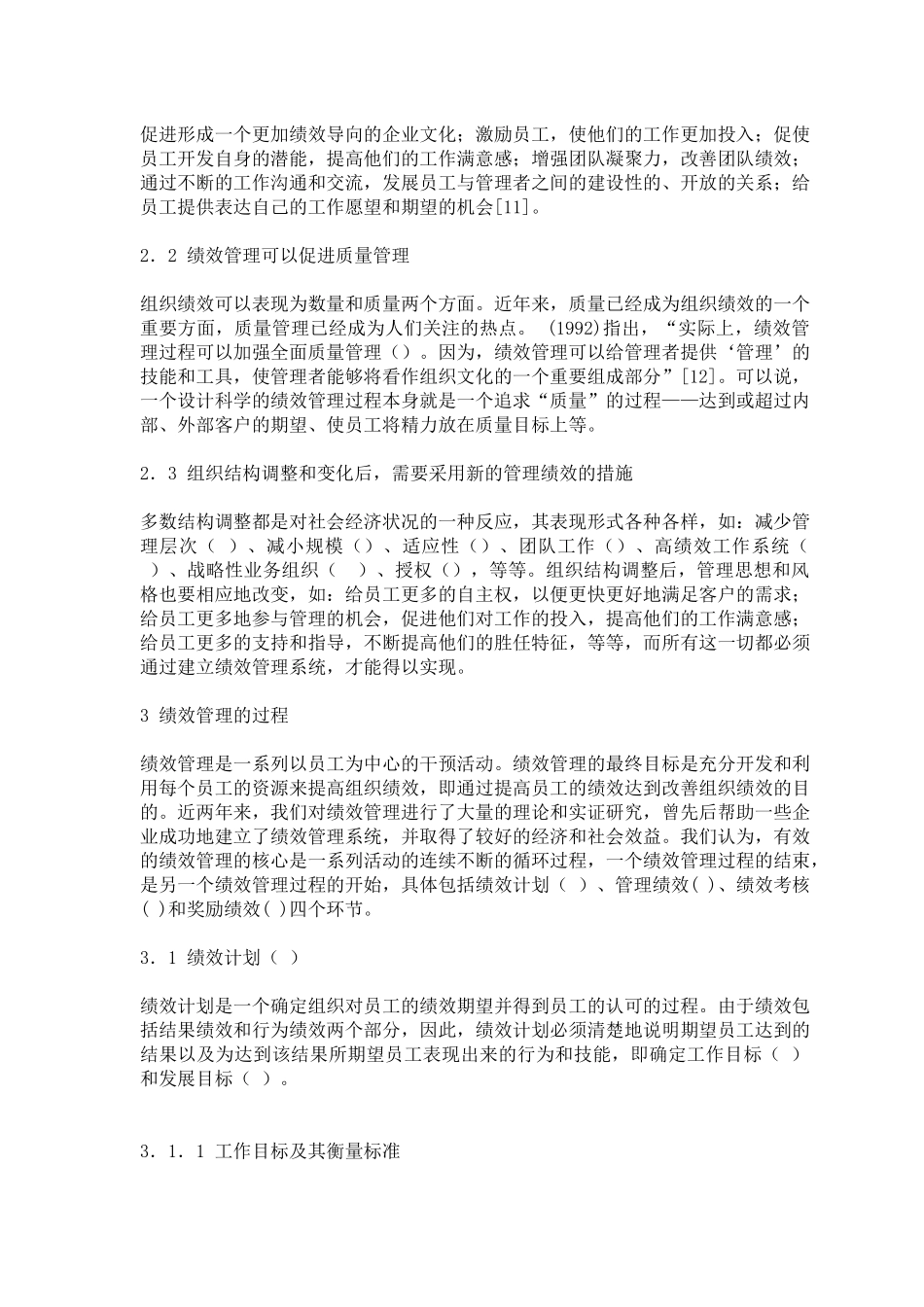 怎么才能做好绩效管理_第3页