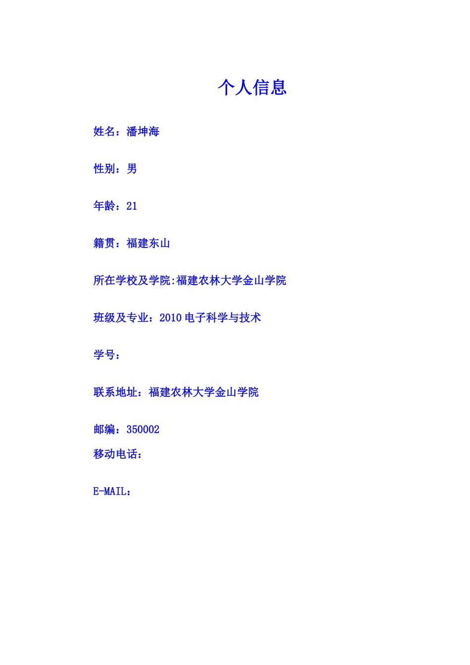 职业生涯规划大赛2796917412_第2页