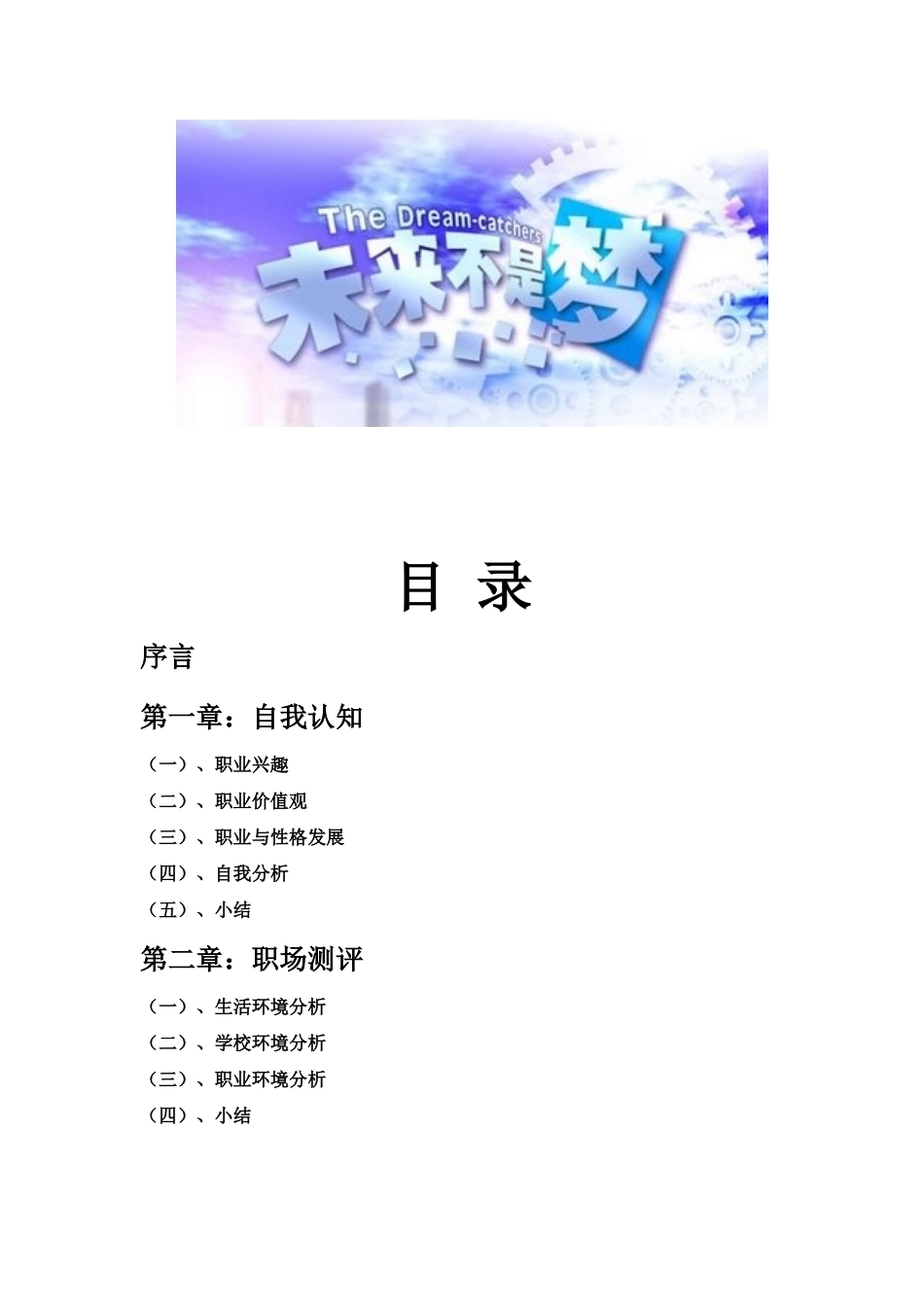 职业生涯规划大赛2796917412_第3页