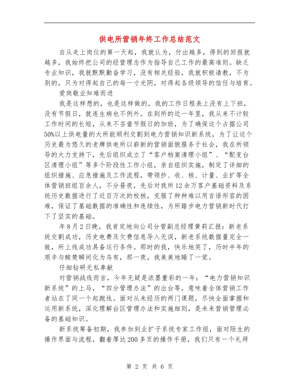 供电所营销年终工作总结范文_第2页