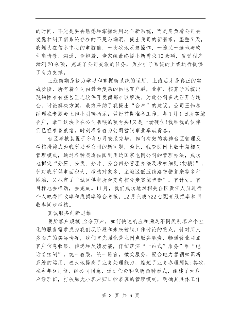 供电所营销年终工作总结范文_第3页