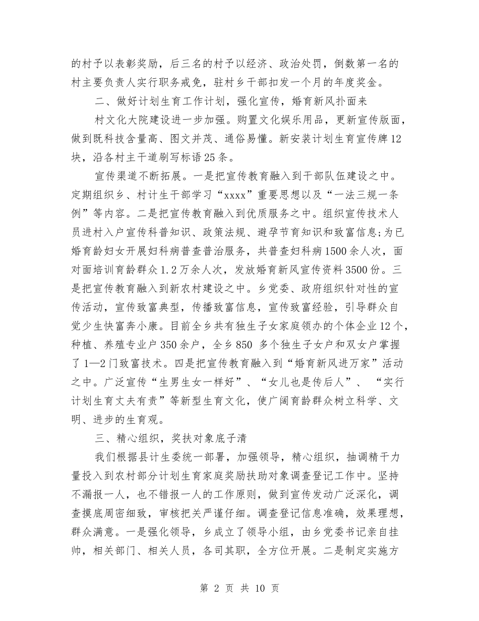 2024年计生工作总结范文与2024年计生统计个人总结汇编_第2页