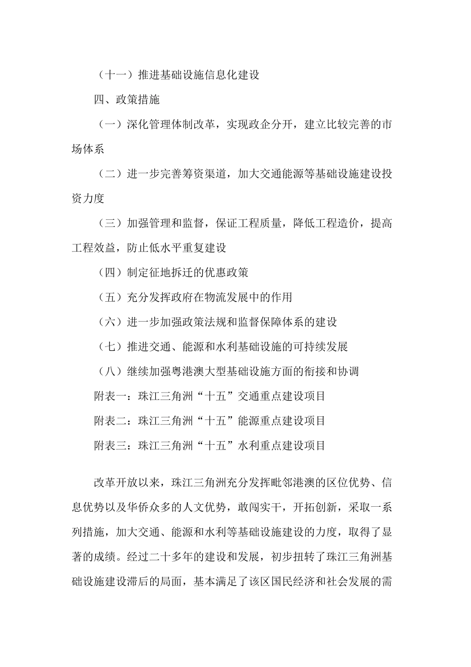 珠江三角洲基础设施专题规划概述_第2页