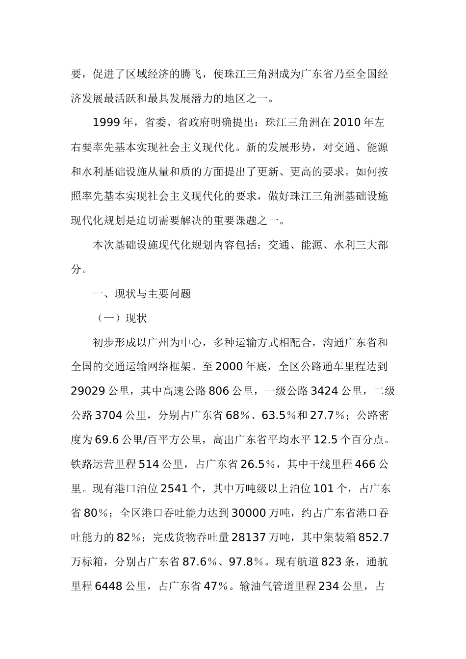 珠江三角洲基础设施专题规划概述_第3页