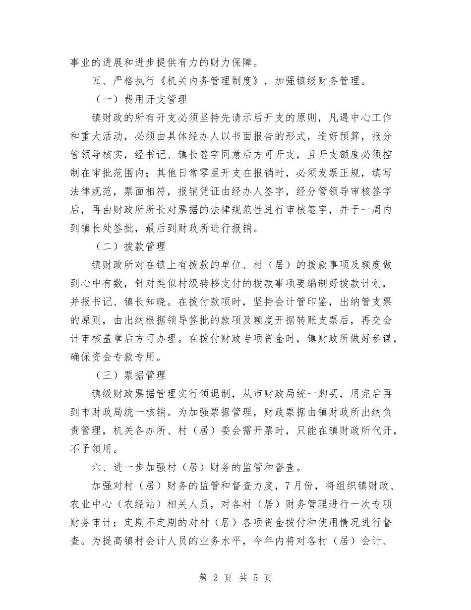 2024乡镇财政所工作计划范文与2024书法家协会工作计划范文汇编_第2页