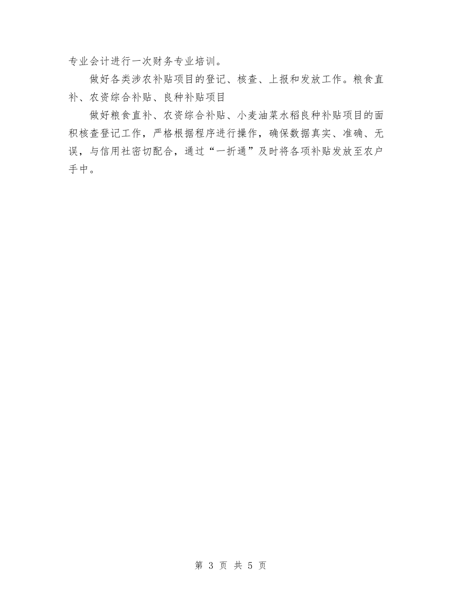 2024乡镇财政所工作计划范文与2024书法家协会工作计划范文汇编_第3页