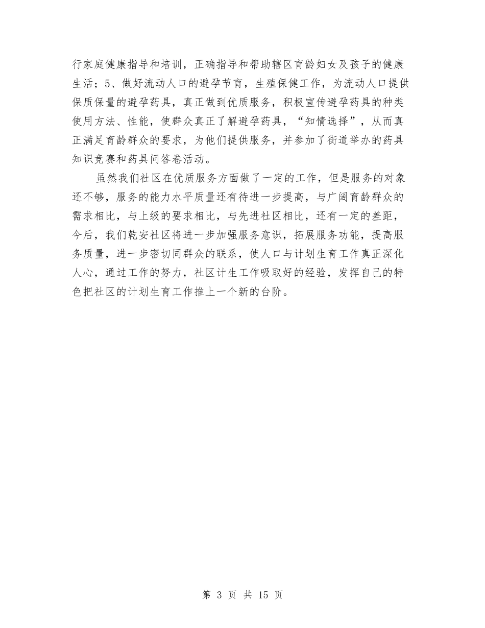 2024街道社区计划生育全年工作总结范文与2024装饰公司工作总结4篇汇编_第3页