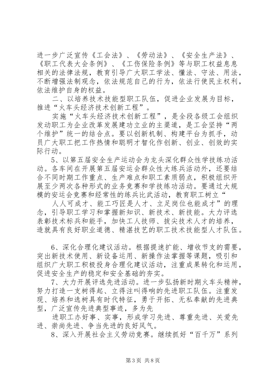 机务段工会工作计划范文_第3页