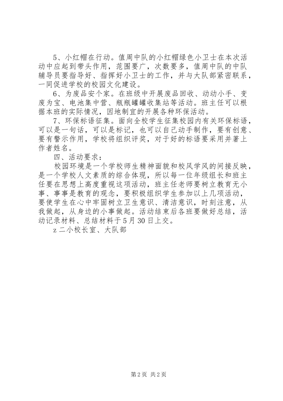 二小“弯弯腰”校园净化周活动计划_第2页