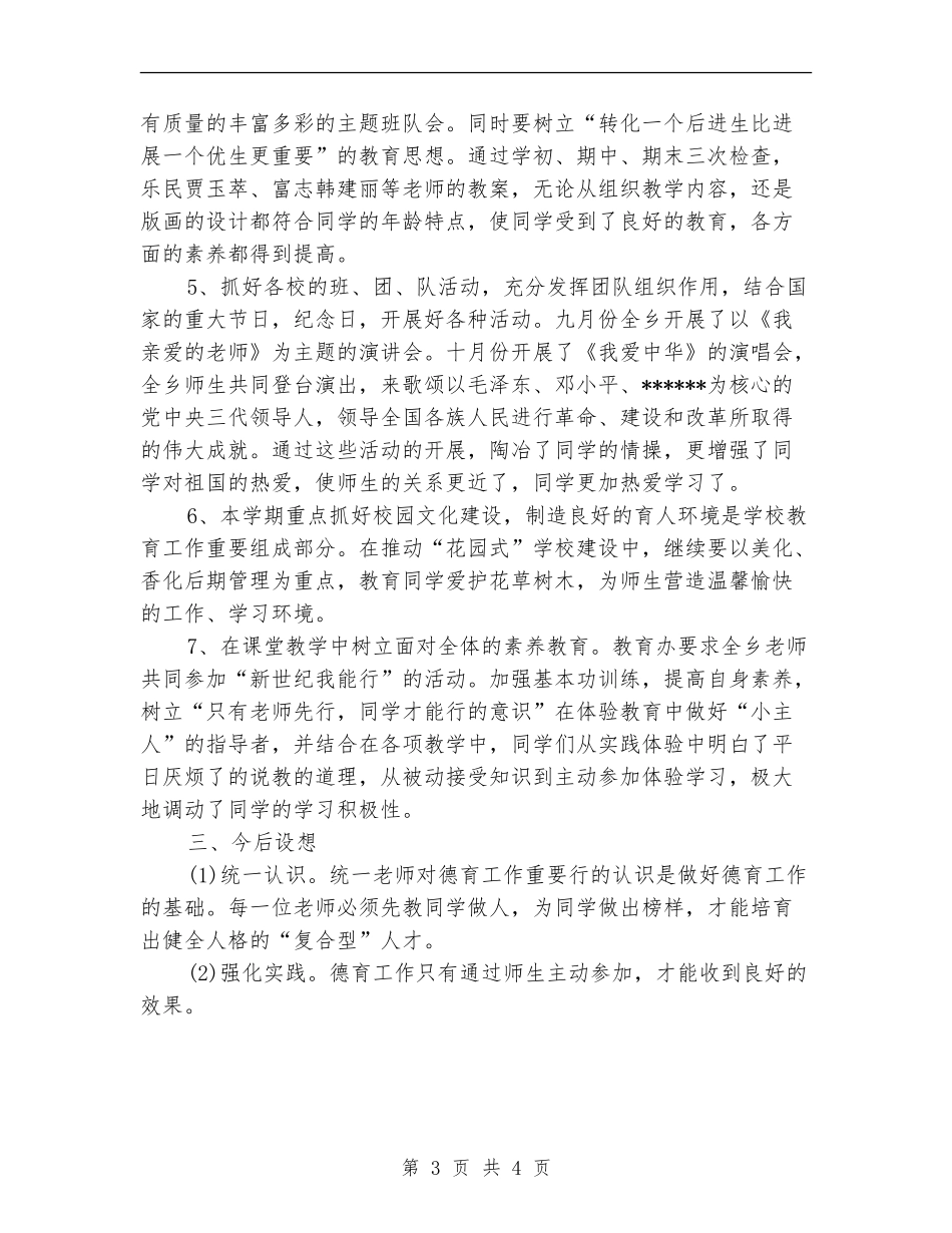 2018年德育年终工作总结范文_第3页