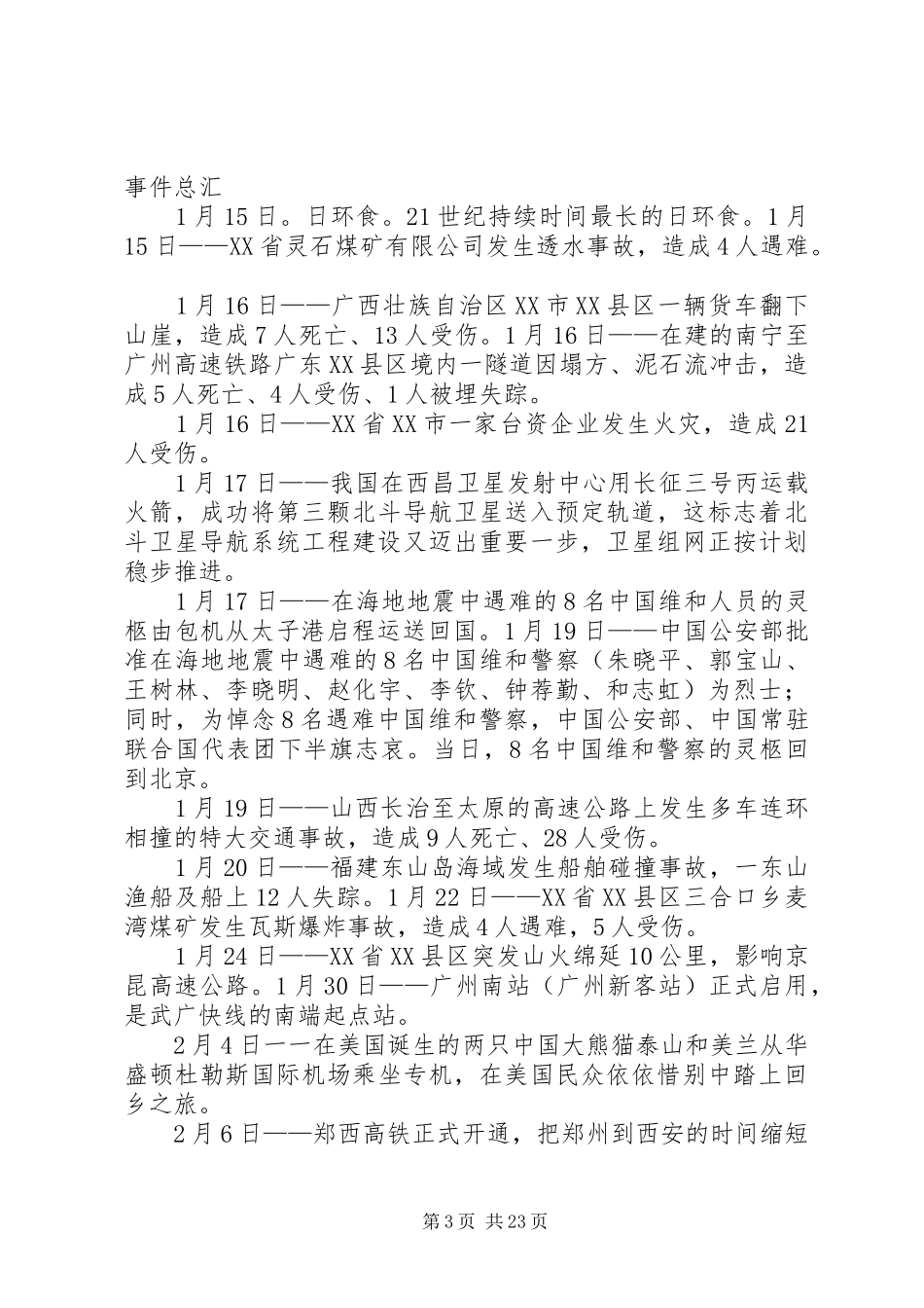 计划生育大记事_第3页