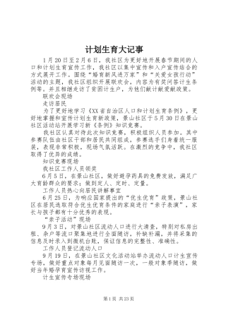 计划生育大记事