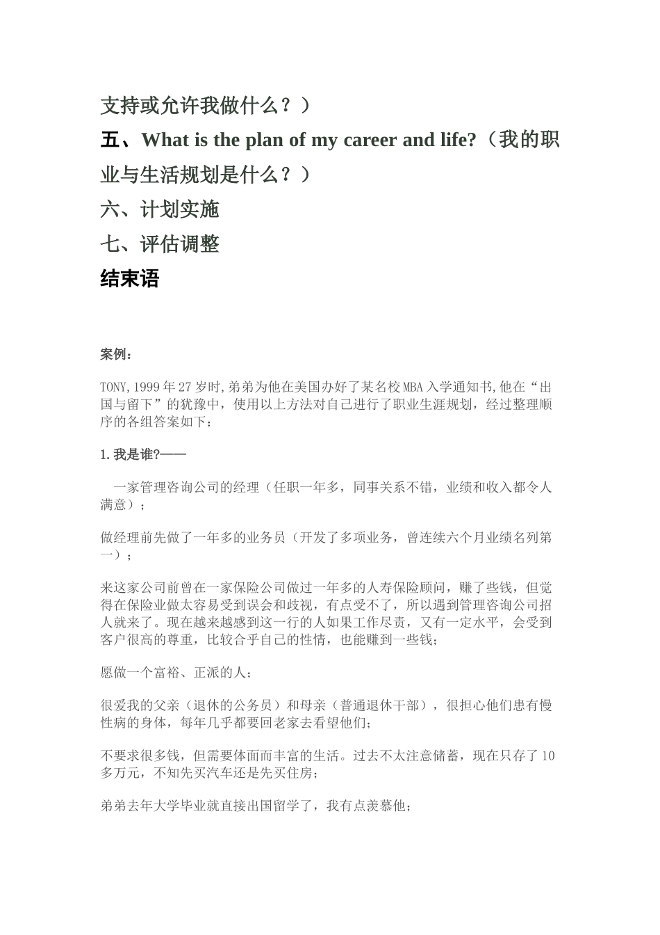 职业生涯规划设计模板(一)5w法_第3页