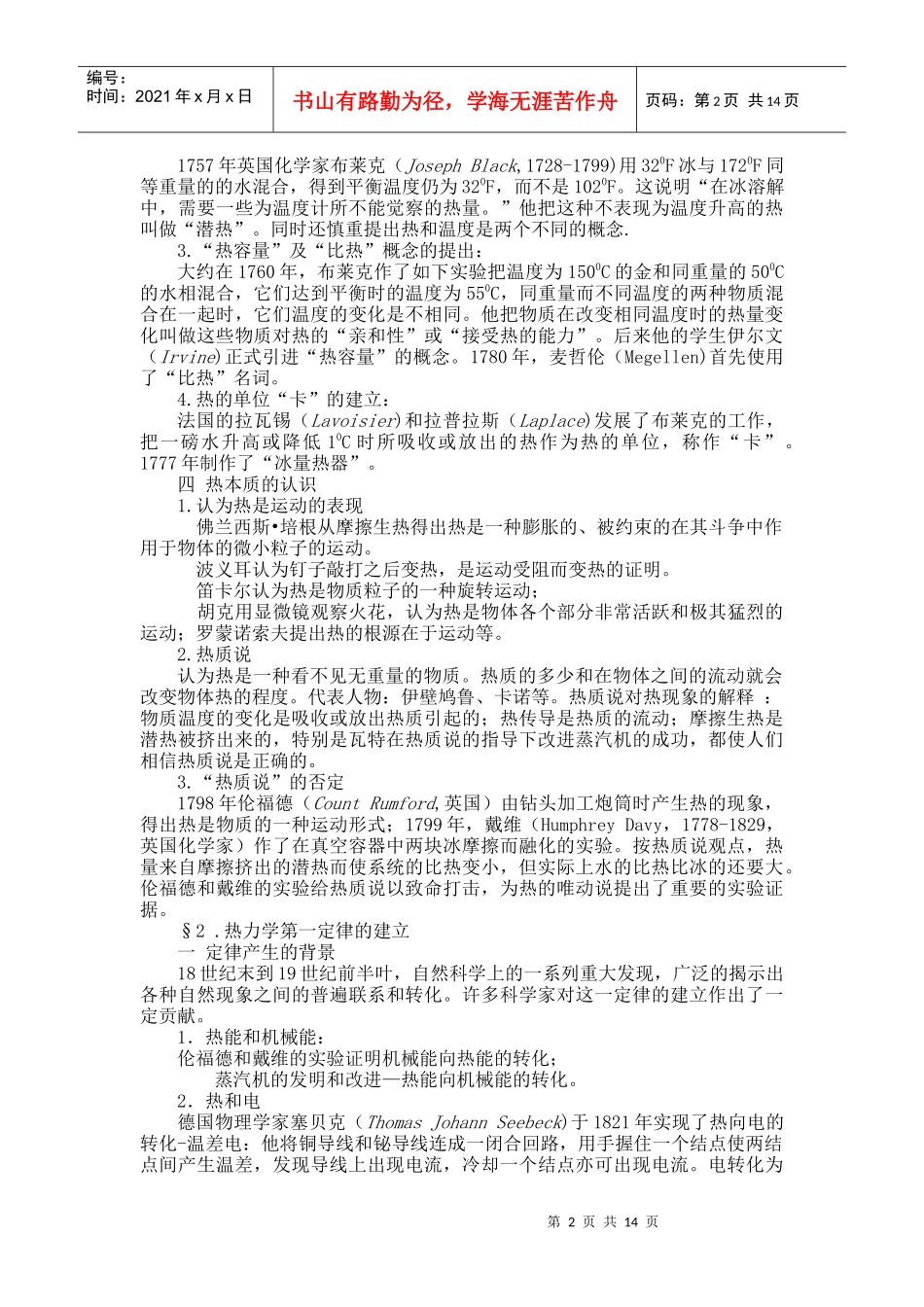 热力学和统计物理学的发展概述_第2页