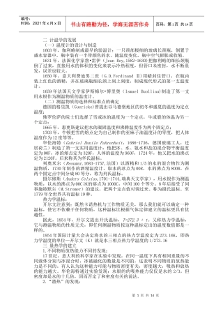 热力学和统计物理学的发展概述