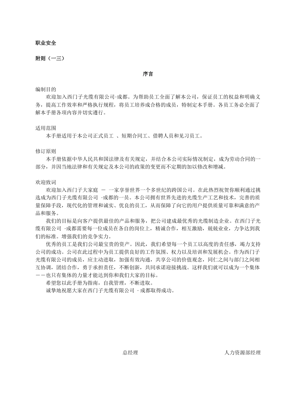 西门子员工手册_第2页