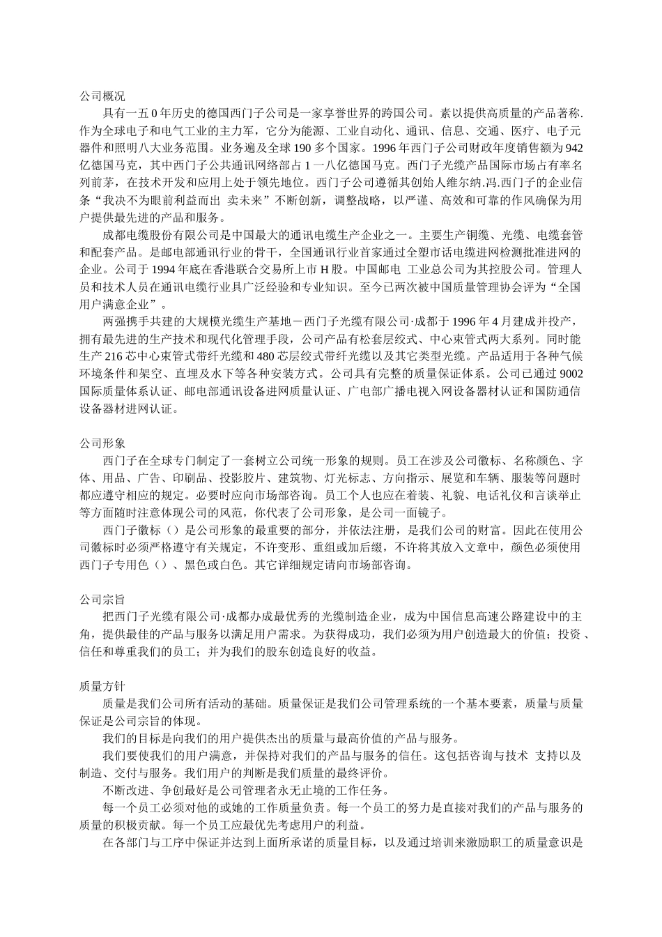 西门子员工手册_第3页