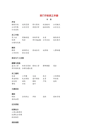 西门子员工手册