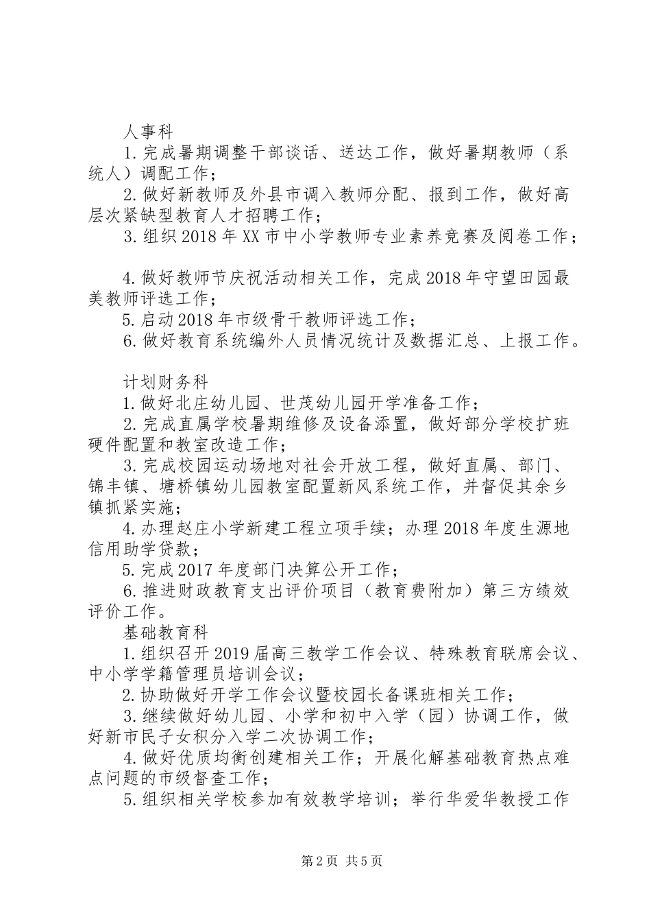 教育局XX年8月份工作安排范本_第2页
