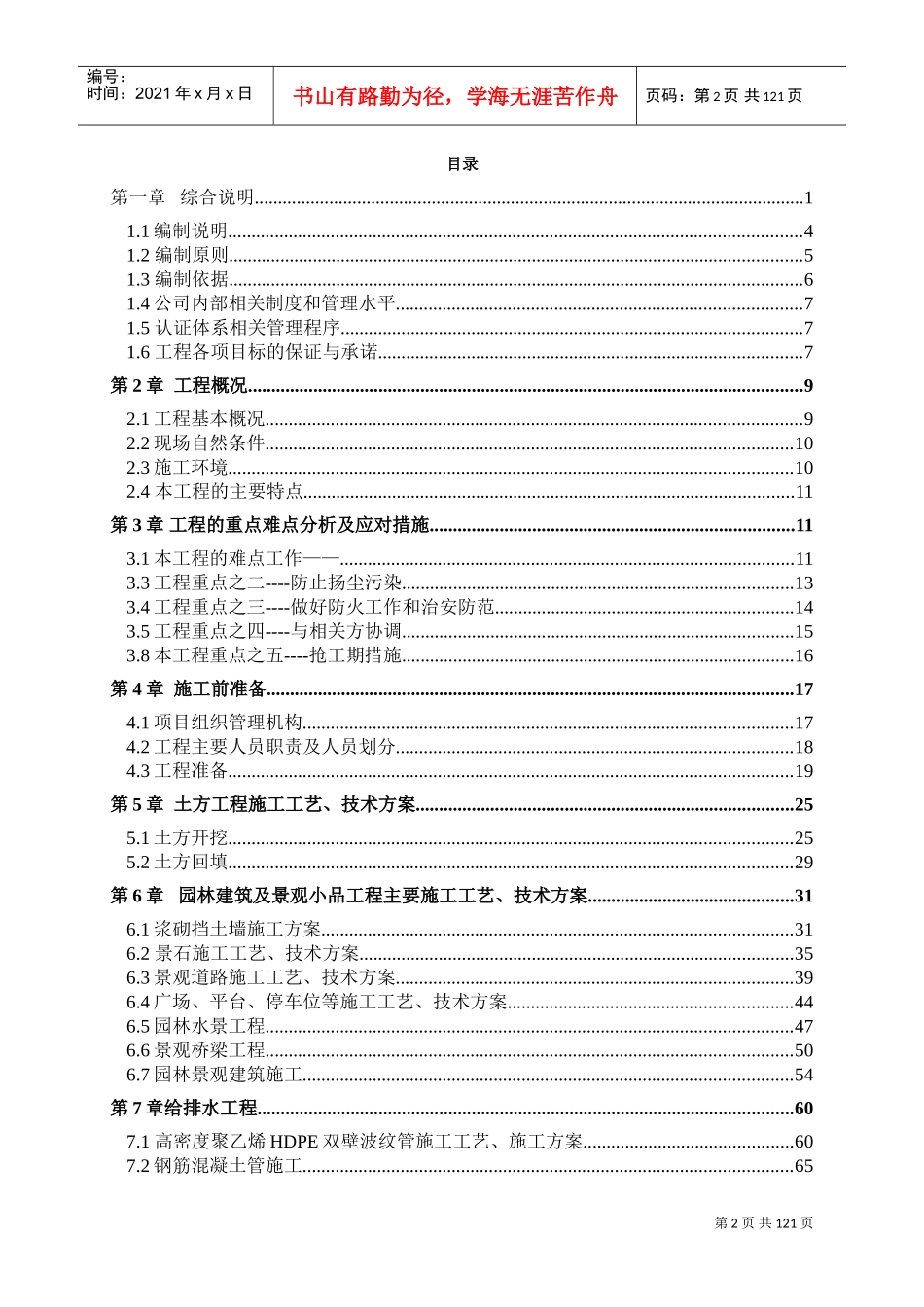 湿地公园施工组织设计(DOC162页)_第2页
