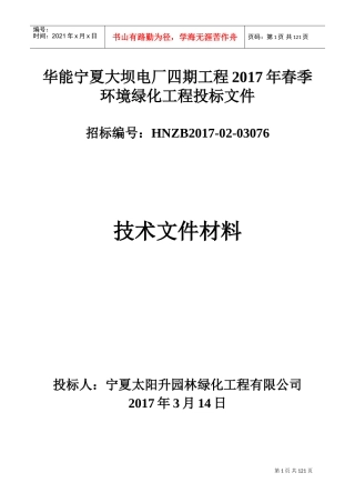 湿地公园施工组织设计(DOC162页)