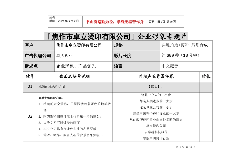 焦作卓立烫印材料有限公司企业形象专题片_第1页