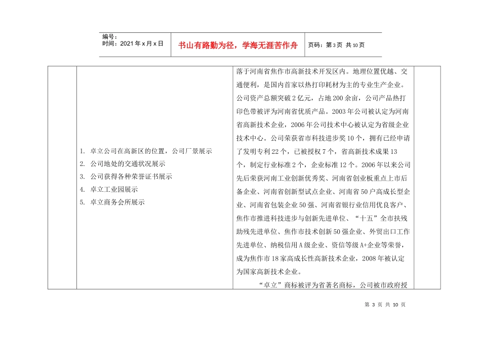 焦作卓立烫印材料有限公司企业形象专题片_第3页
