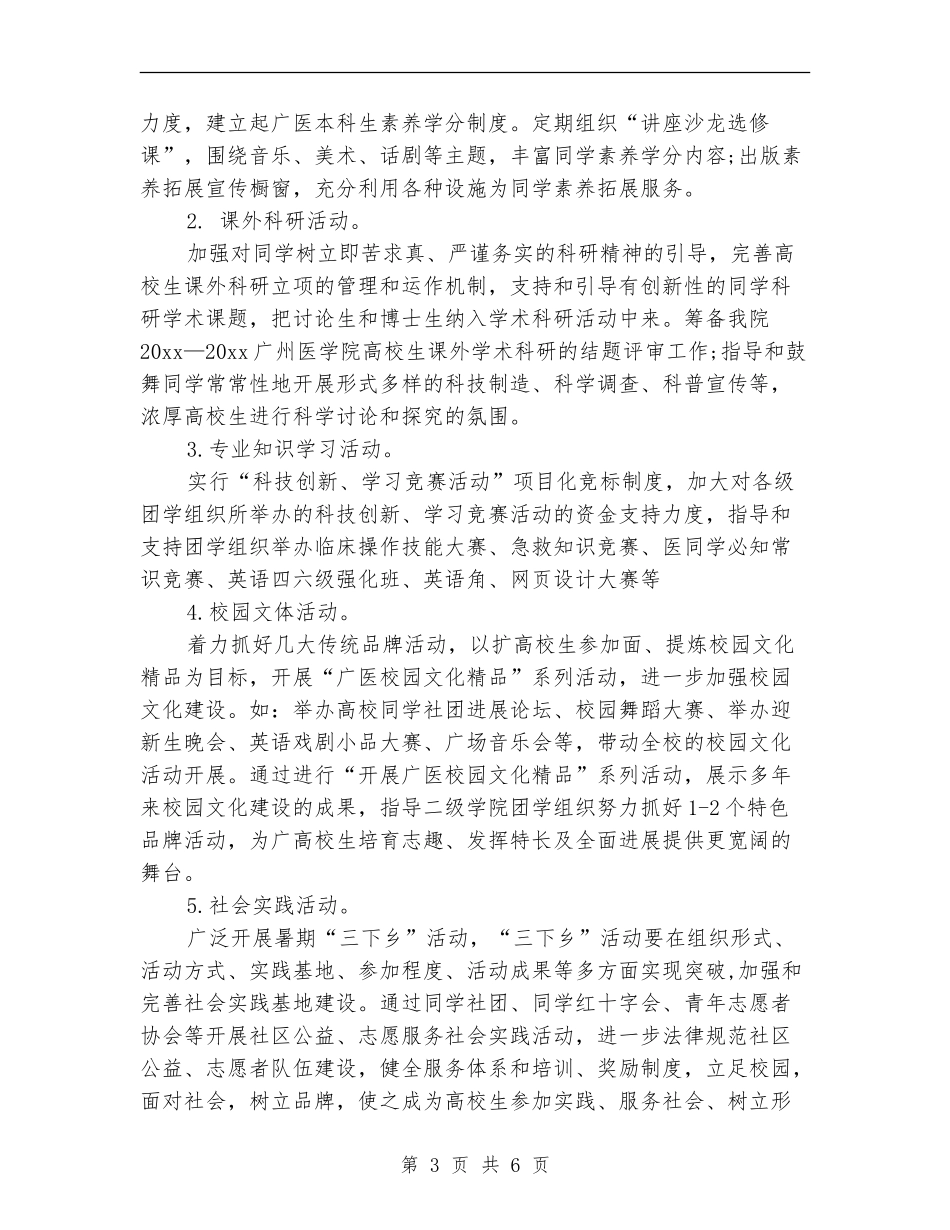 学校团委工作计划样本_第3页