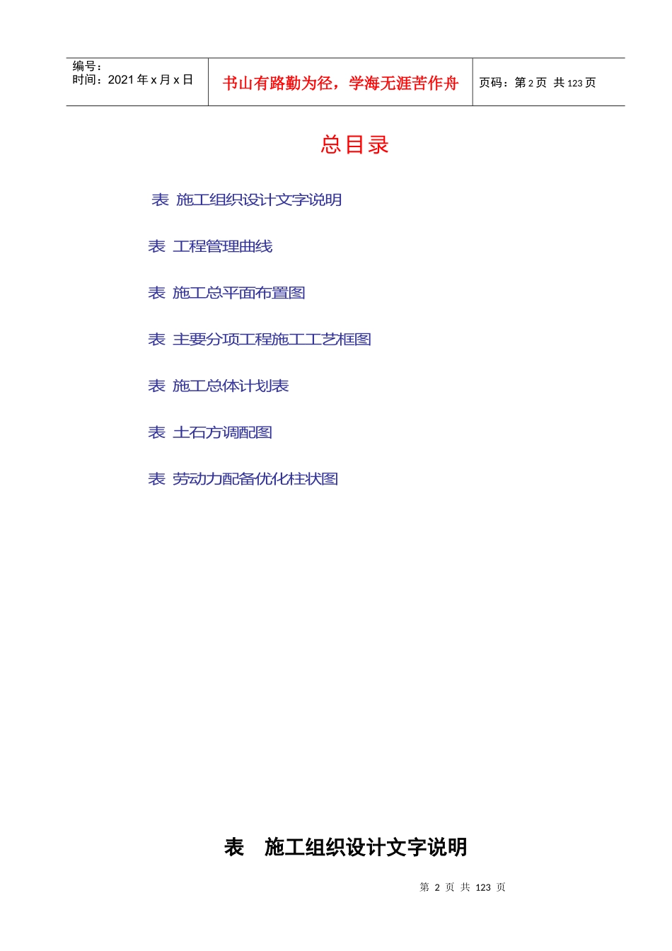 湖南省常德至张家界高速公路某合同段施工组织设计方案_第2页