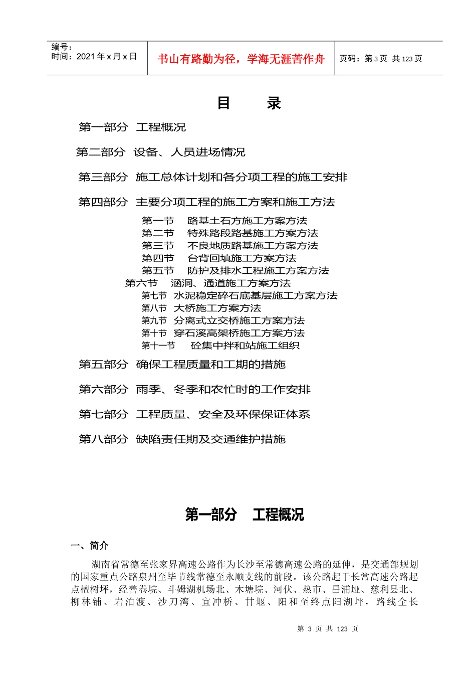 湖南省常德至张家界高速公路某合同段施工组织设计方案_第3页
